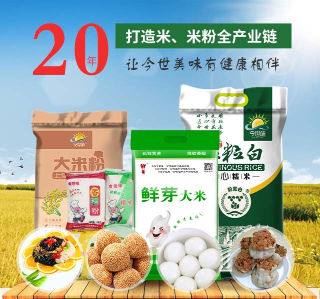 今世味打造糯米全产业链